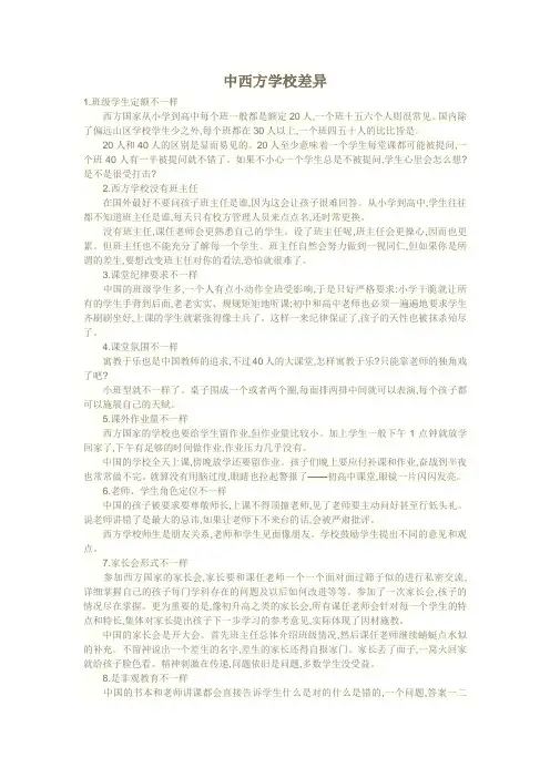 中西方学校差异