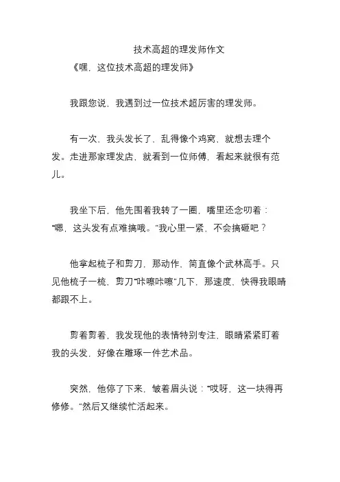 技术高超的理发师作文