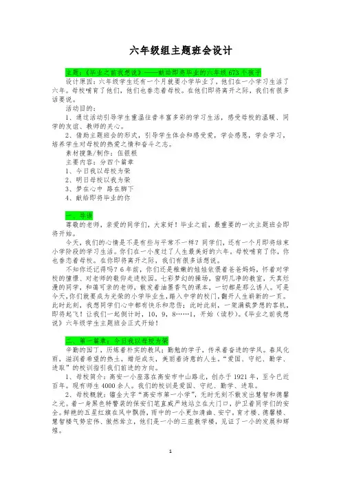 小学生 毕业之前我想说主题班会