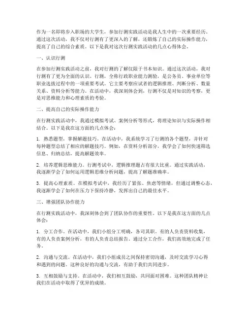 行测实践活动心得体会