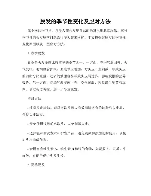 脱发的季节性变化及应对方法