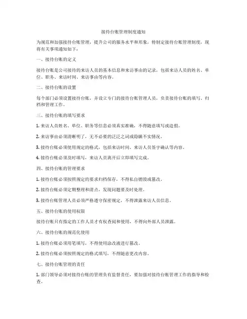 接待台账管理制度通知
