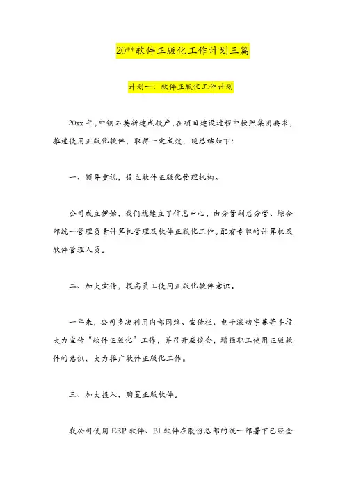 软件正版化工作计划三篇