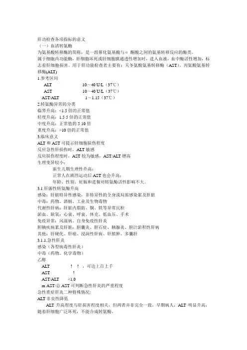 肝功检查各项指标的意义