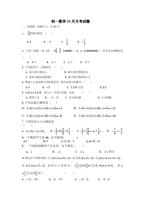 江苏省无锡市东湖塘中学2014-2015学年七年级上10月月考数学试题