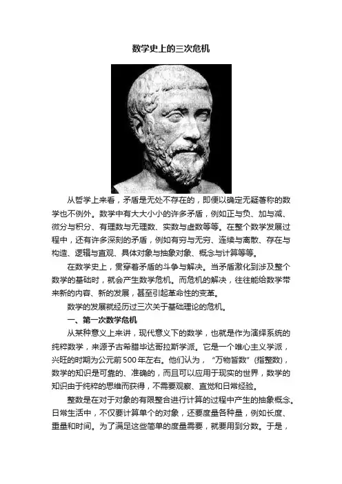 数学史上的三次危机