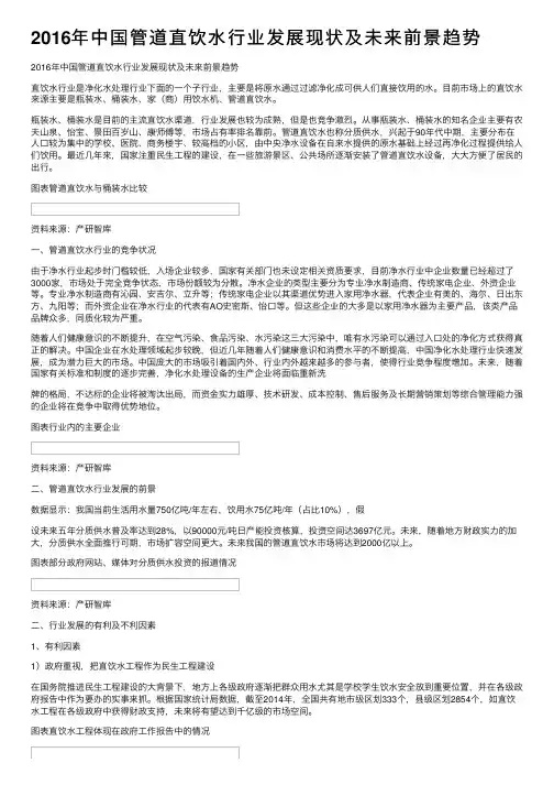 2016年中国管道直饮水行业发展现状及未来前景趋势