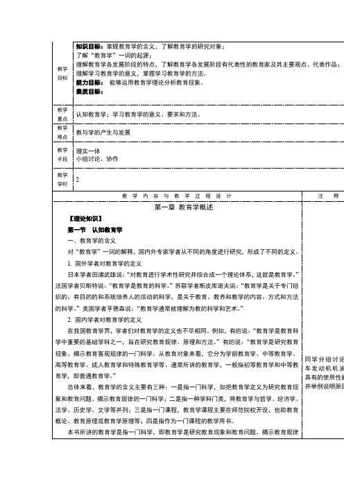 《教育学》教案