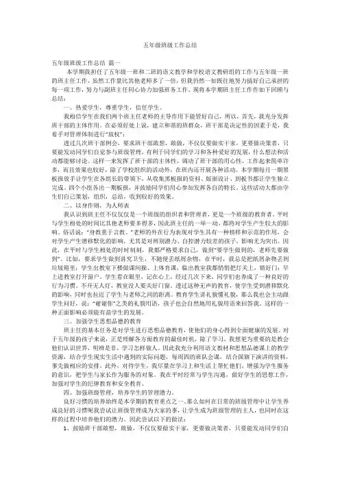 五年级班级工作总结