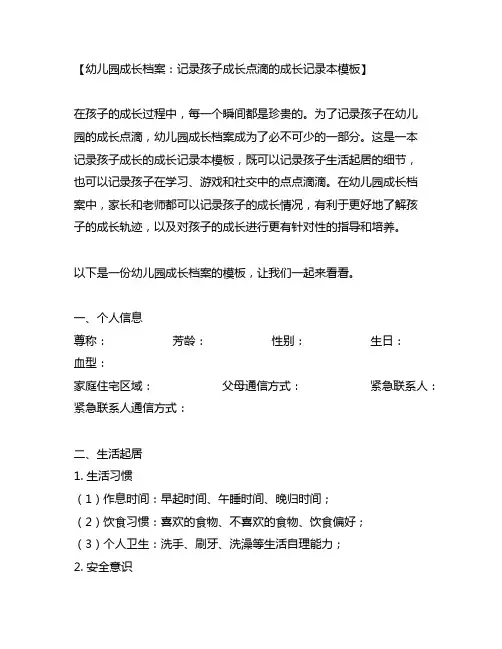 幼儿园成长档案：记录孩子成长点滴的成长记录本模板