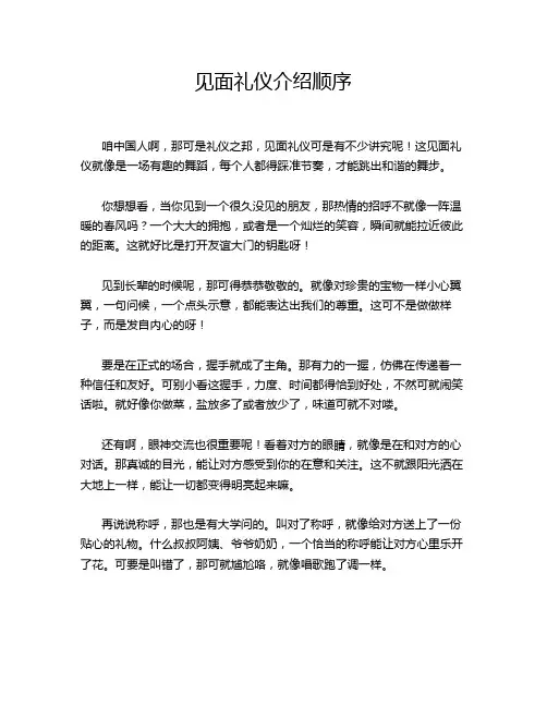见面礼仪介绍顺序
