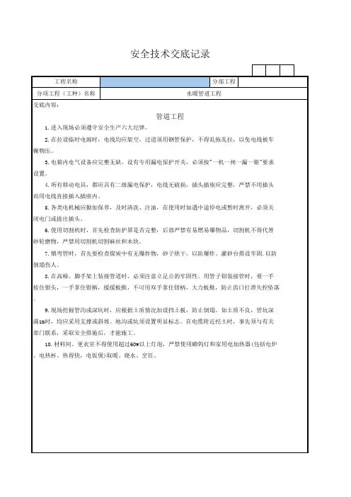 管道工程安全技术交底