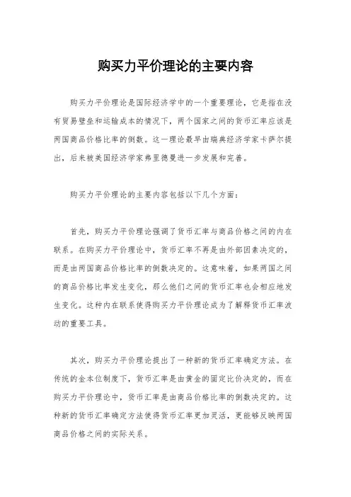 购买力平价理论的主要内容