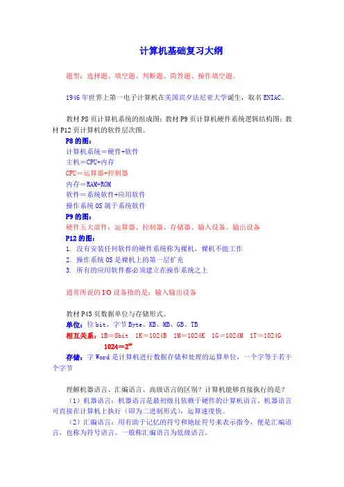 计算机基础复习大纲(整理版)