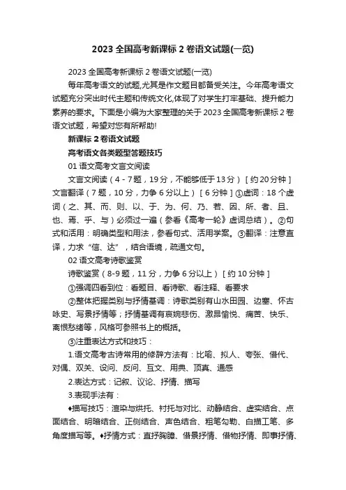 2023全国高考新课标2卷语文试题（一览）