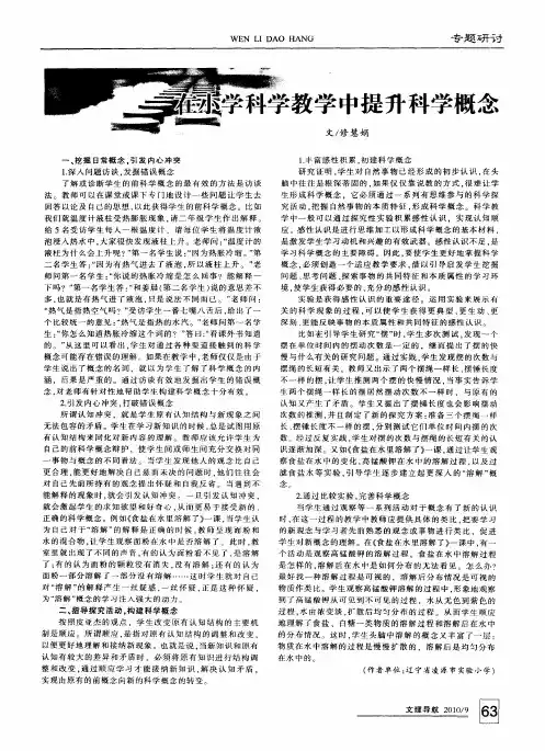 在小学科学教学中提升科学概念