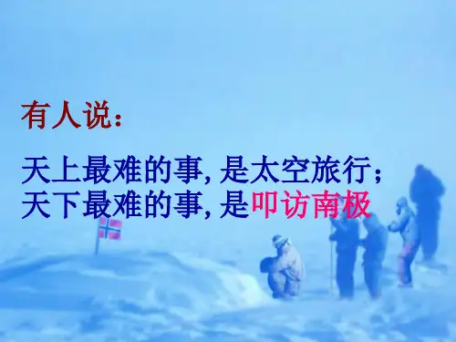 《伟大的悲剧》ppt课件