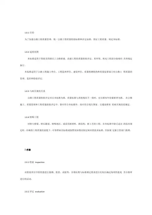 公路工程质量检验评定标准交安部分