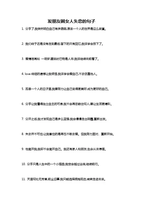 发朋友圈女人失恋的句子