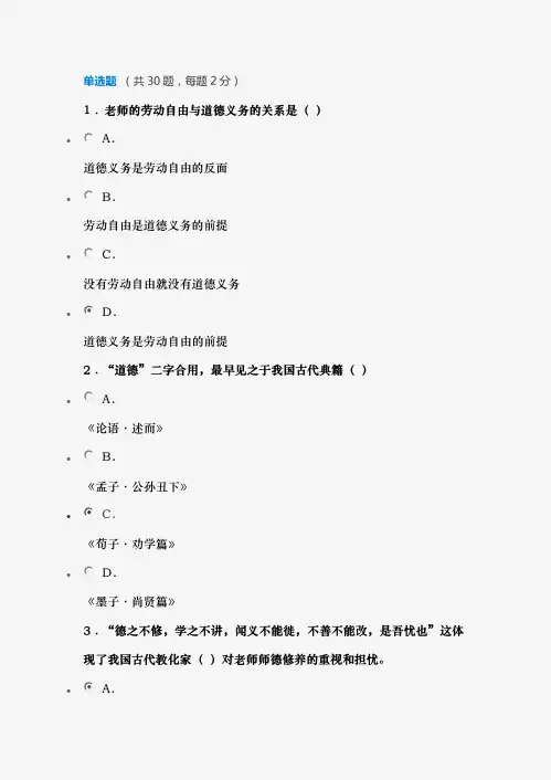 教师综合素质培养与提升真题与答案