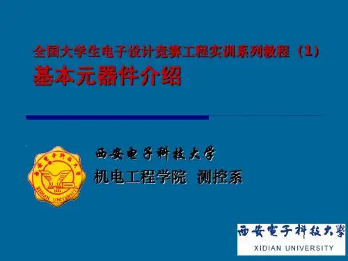 玩电赛至少得懂的基本元件 共57页