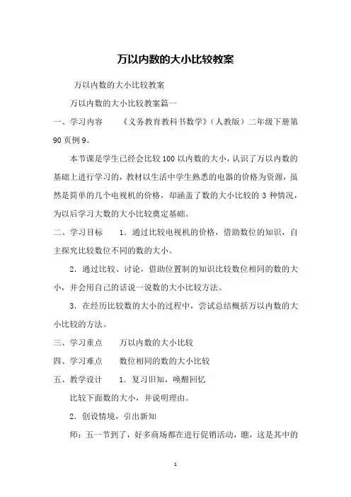 万以内数的大小比较教案