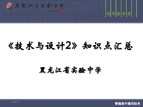 技术与设计2-知识点汇总