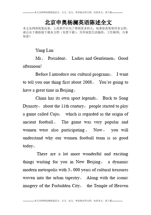 北京申奥杨澜英语陈述全文