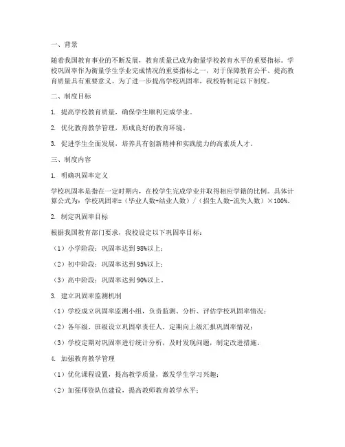 学校巩固率_制度