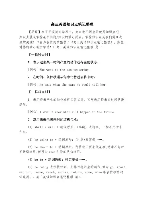 高三英语知识点笔记整理