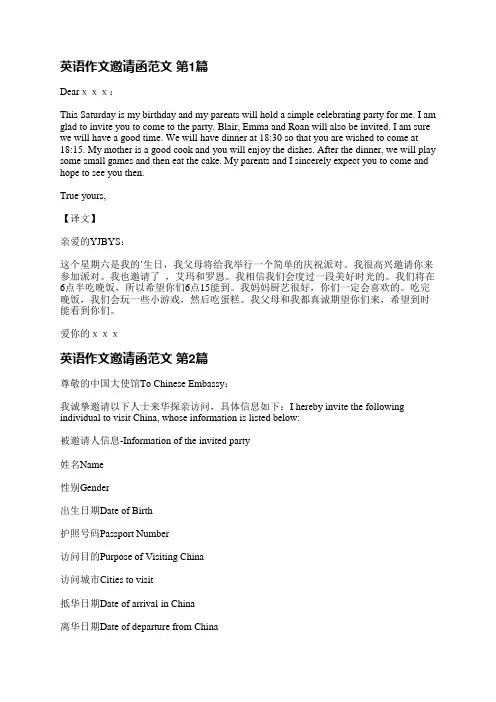 英语作文邀请函范文(汇总3篇)