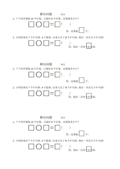 新人教版一年级数学下册有多余条件应用题1