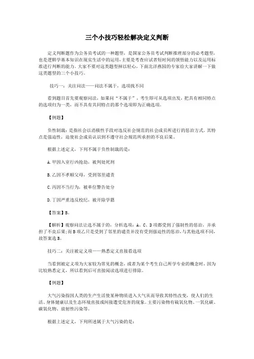 三个小技巧轻松解决定义判断