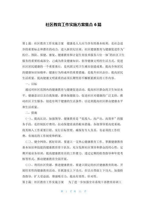 社区教育工作实施方案集合6篇