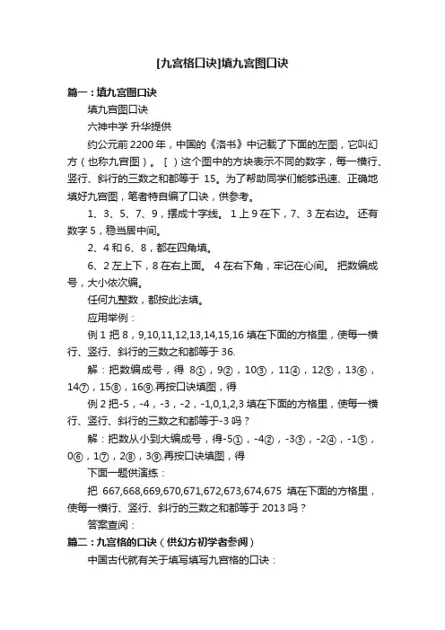 [九宫格口诀]填九宫图口诀