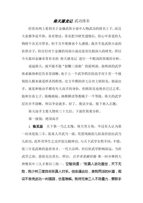 倚天屠龙记武功排行