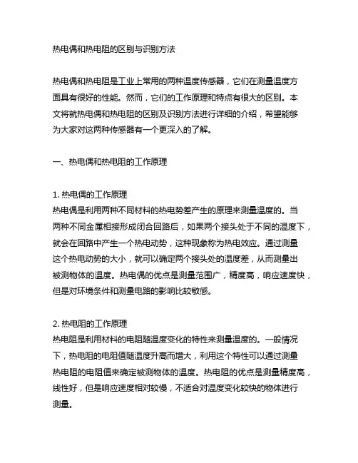 热电偶和热电阻的区别与识别方法