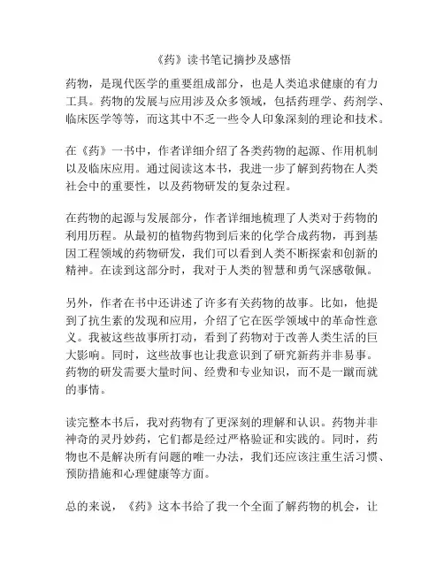 《药》读书笔记摘抄及感悟