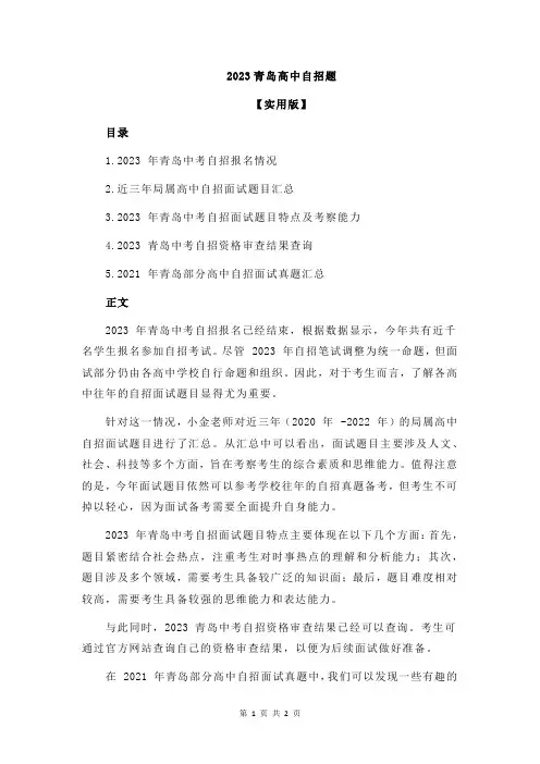 2023青岛高中自招题