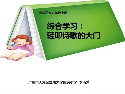 轻叩诗歌的大门完美版