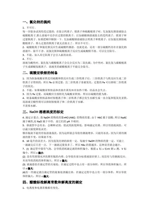 实验思考题