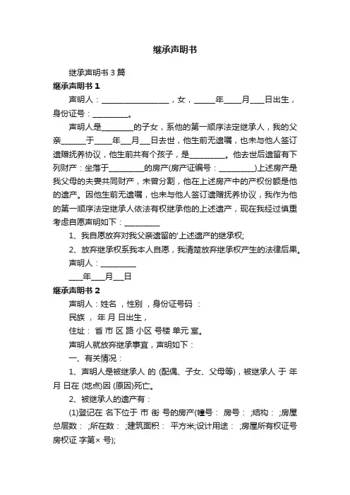 继承声明书