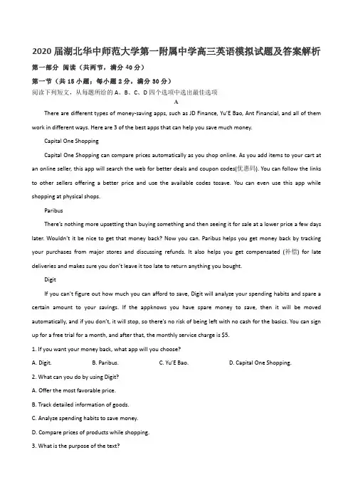 2020届湖北华中师范大学第一附属中学高三英语模拟试题及答案解析