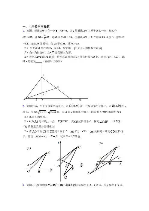 中考数学压轴题 易错题难题测试提优卷