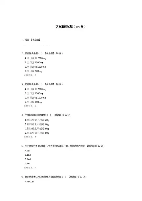 饮食宣教试题