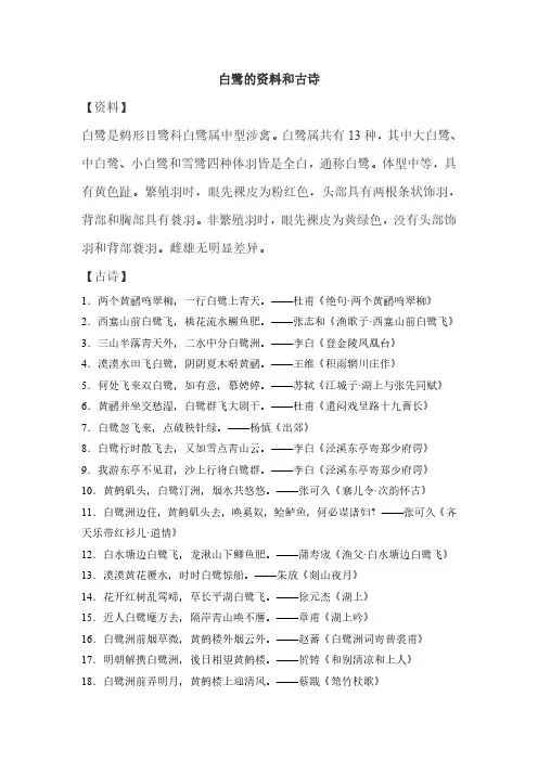 白鹭的资料和古诗