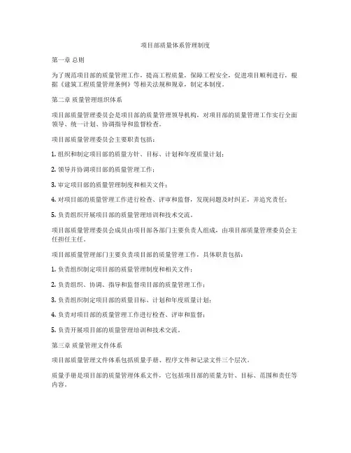 项目部质量体系管理制度