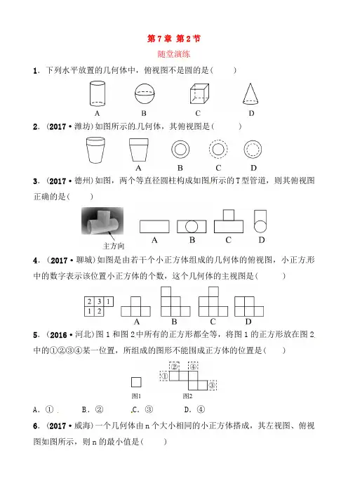 山东诗营市2019届中考数学复习第七章第二节随堂演练(含答案)1174