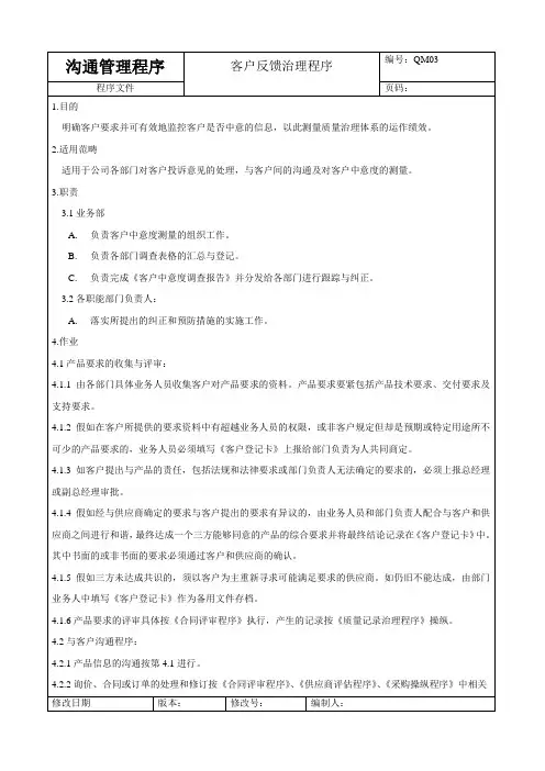 沟通管理程序