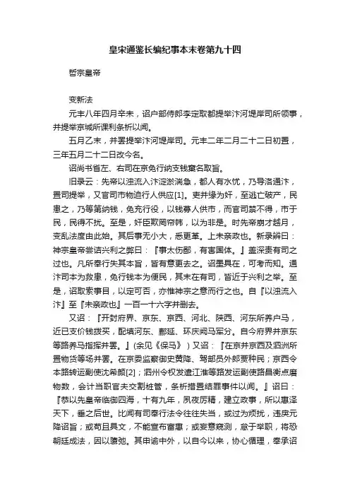 皇宋通鉴长编纪事本末卷第九十四